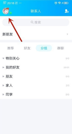QQ怎么设置显示开车中？设置显示开车中方法介绍