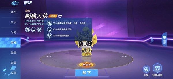 跑跑卡丁车手游熊猫大侠怎么样？熊猫大侠宠物类型与技能属性一览