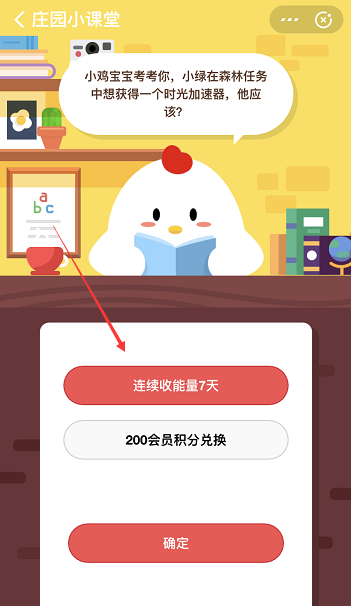 支付宝蚂蚁庄园1月13日答案 小绿在森林任务中想获得时光加速器该怎么做
