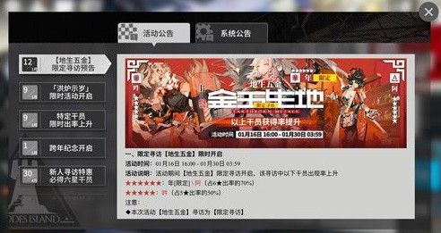 明日方舟新干员年要花费多少？新年限定干员年地生五金抽取花费详解