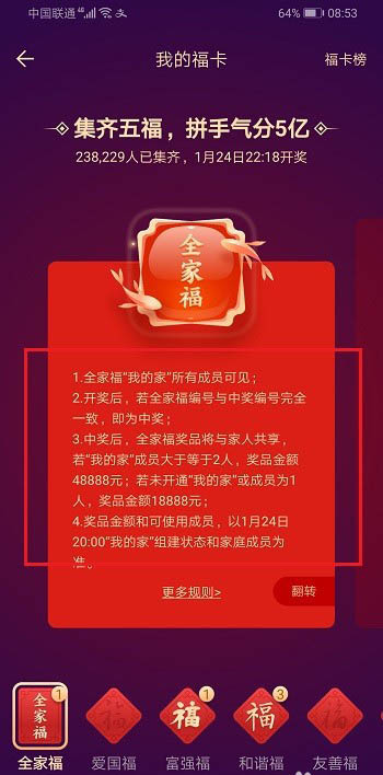 支付宝全家福怎么判断自己中奖？全家福中奖规则及中奖金额介绍