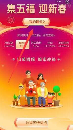 2020支付宝怎么获得万能福？邀请新人得万能福的技巧