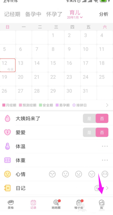 美柚app怎么开启定位？美柚开启地理位置定位功能的方法