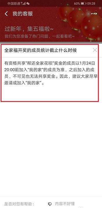 支付宝全家福成员加入截止日期是什么时候？