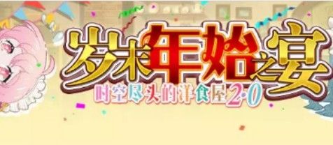 梦幻模拟战岁末年始之宴活动有哪些？岁末年始之宴活动与奖励一览