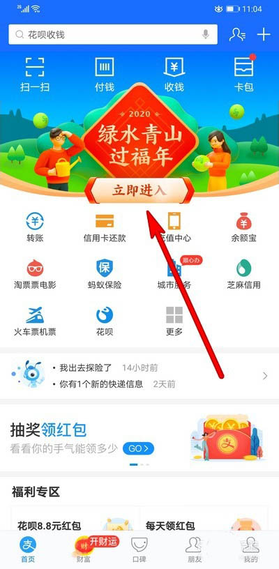 支付宝福满全球怎么点亮地标？