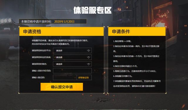 和平精英1月20日体验服怎么抢号？2020年体验服抢号攻略