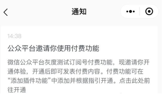 微信付费订阅号怎么开通？微信付费订阅号开通方法分享