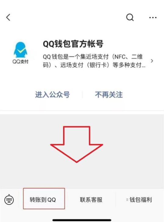 微信可以转账到qq吗？微信转账到qq的方法分享
