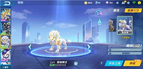 qq飞车手游雪域狮王和星梦精灵哪个强？勋章宠物强度对比解析
