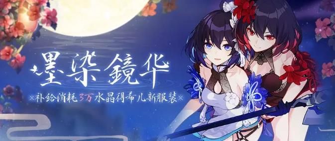 崩坏3新春累消活动怎么玩？累消活动奖励及玩法一览