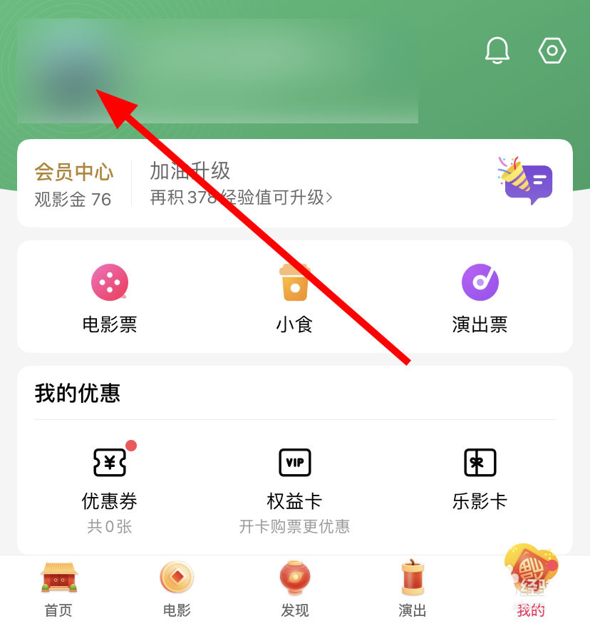 淘票票怎么设置头像？淘票票更换头像的教程