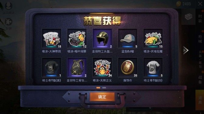 和平精英魔幻风宝箱值得开吗？魔幻风宝箱套装奖励介绍