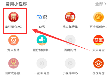 百度显瘦运卡怎么获得？2020百度百度显瘦运卡获取方法