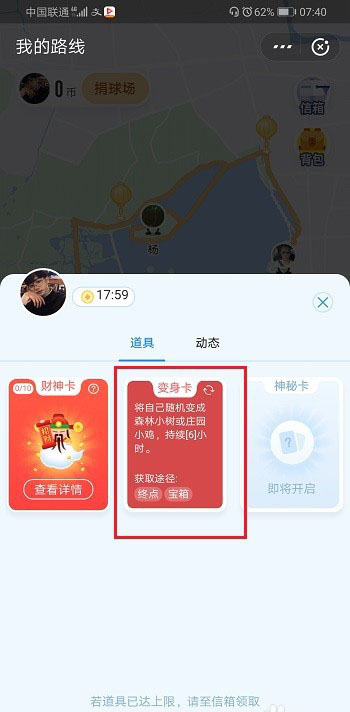 支付宝变身卡有什么用？支付宝行走路线变身卡的使用方法