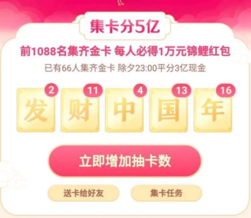 2020抖音发财中国年怎么快速集卡？抖音发财中国年集卡攻略