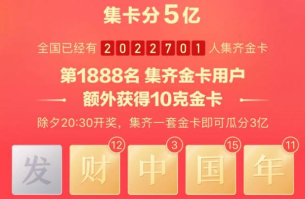 抖音发财中国年发字金卡怎么得？2020抖音集齐钻石卡流程攻略