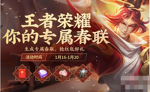 王者荣耀新春红包怎么获得？新春红包获取方法