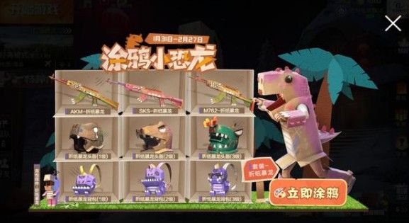 和平精英折纸恐龙怎么获得？涂鸦小恐龙获取方法详解