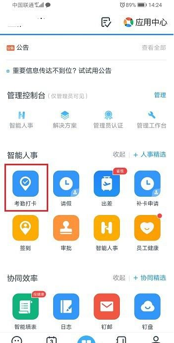 钉钉弹性打卡怎么设置？钉钉弹性打卡设置教程