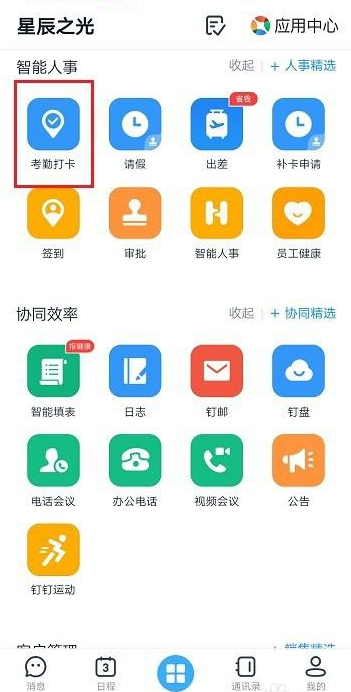 钉钉怎么设置外勤打卡通知主管？钉钉外勤打卡通知主管教程