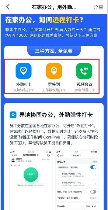 钉钉怎么远程打卡？钉钉远程打卡教程