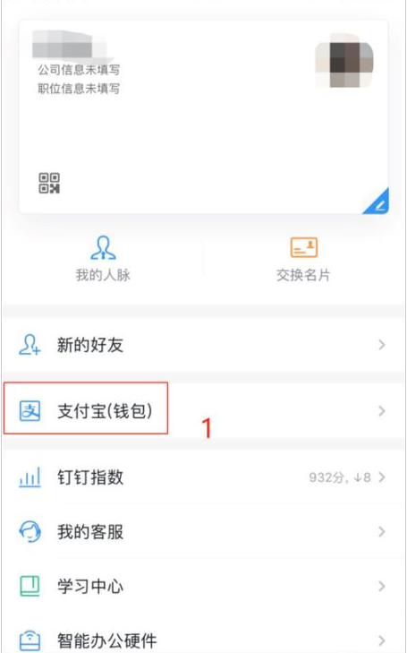 钉钉如何查看账单？钉钉账单查询教程