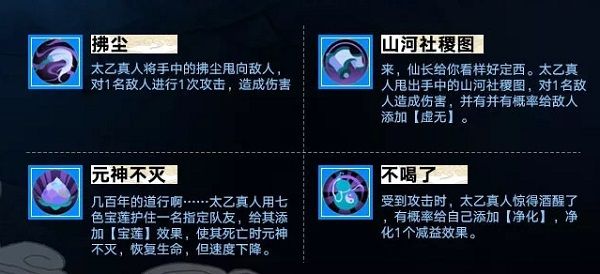大王不高兴太乙真人技能怎么样？太乙真人技能属性强度解析