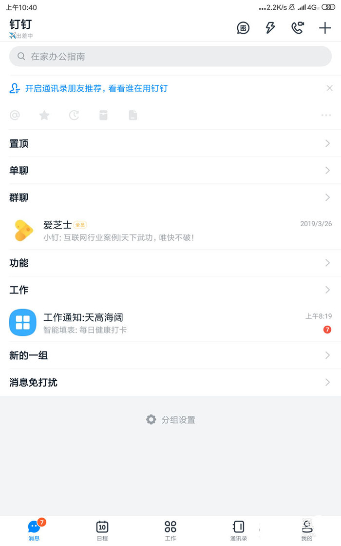 钉钉群公告模板怎么用？钉钉群发布模板公告的技巧
