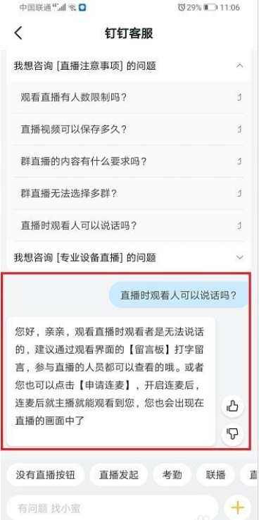 钉钉观看直播怎么说话？