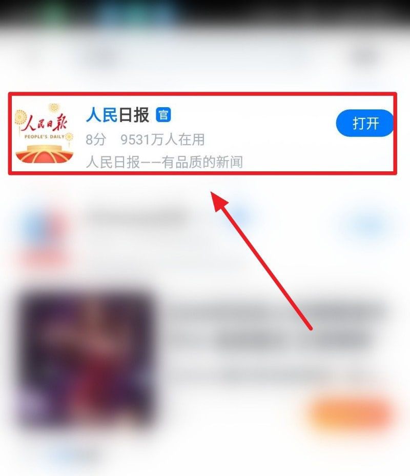 人民日报app中小学生公益直播课怎么看？