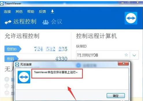 teamviewer无法连接怎么办？teamviewer无法连接解决方法