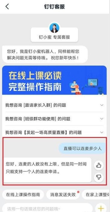 钉钉直播可以连麦多少人？钉钉直播连麦人数介绍