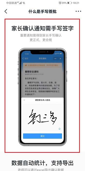 钉钉怎么让家长签字确认? 钉钉家长签字确认的技巧