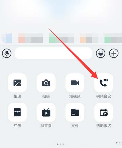 钉钉视频会议怎么禁止他人加入？钉钉视频会议禁止加入的教程