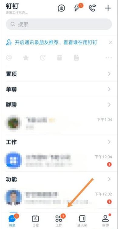 钉钉打卡怎么开启美颜？钉钉打卡开启美颜教程