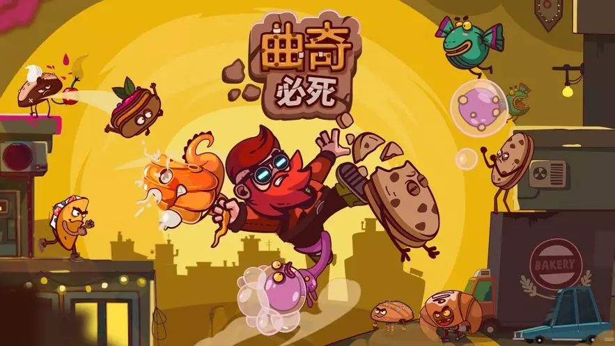 曲奇必死怎么玩？曲奇必死玩法攻略大全