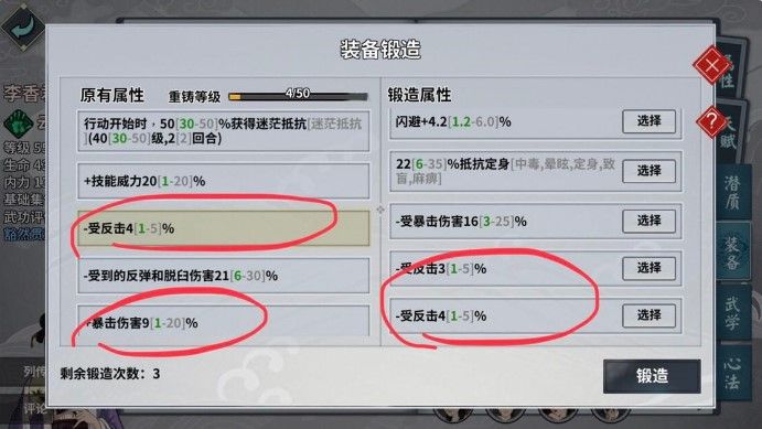 汉家江湖洗练装备有什么技巧？洗练装备技巧攻略