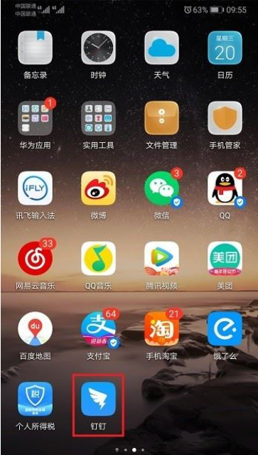 钉钉黑名单怎么查看？钉钉黑名单查询教程