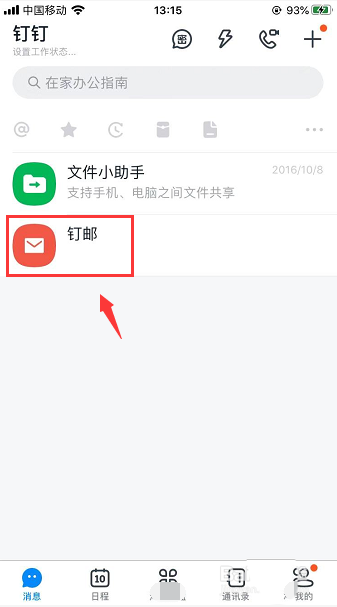 钉钉怎么置顶钉邮？钉钉将钉邮置顶聊天的技巧