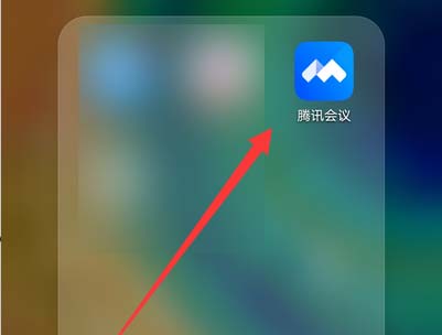 腾讯会议app会议号怎么查看？腾讯会议查看会议号的方法