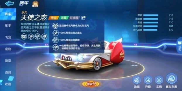 跑跑卡丁车手游天使之恋属性怎么样？天使之恋技能属性一览