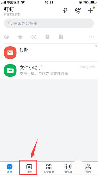 钉钉已取消的日程怎么隐藏？钉钉隐藏已取消日程的方法