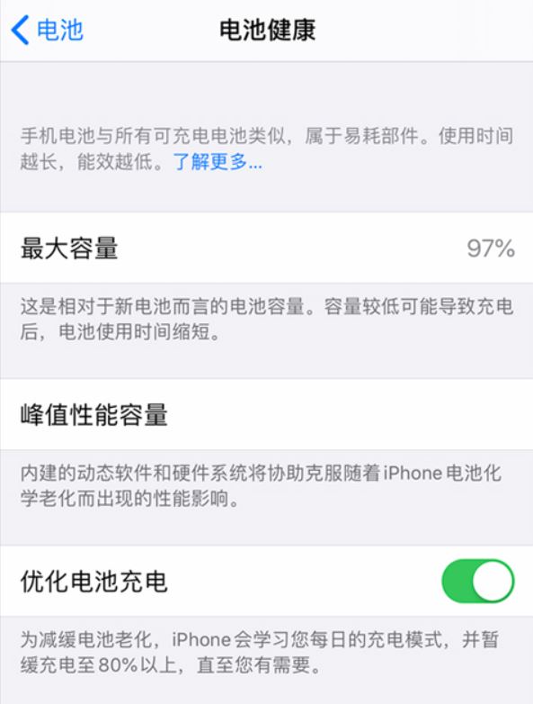 iOS13优化电池充电功能需要开启吗？