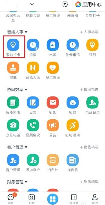 钉钉考勤人员怎么添加？钉钉添加考勤人员教程