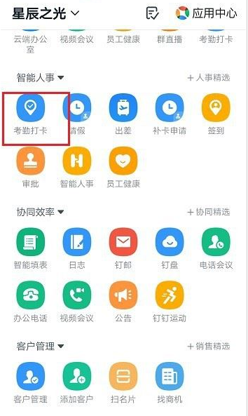 钉钉考勤常用手机怎么设置？钉钉考勤常用手机设置教程