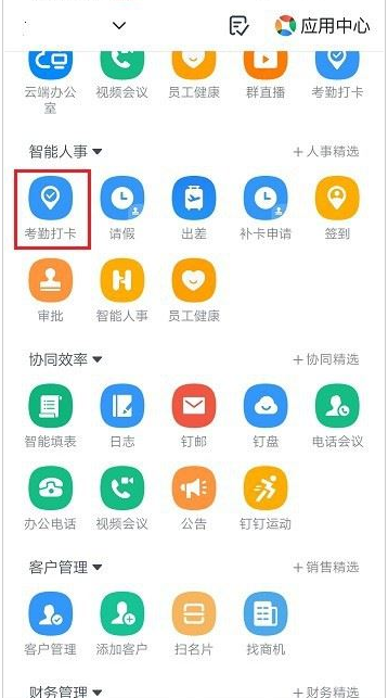 钉钉考勤地点怎么设置？钉钉考勤地点设置教程