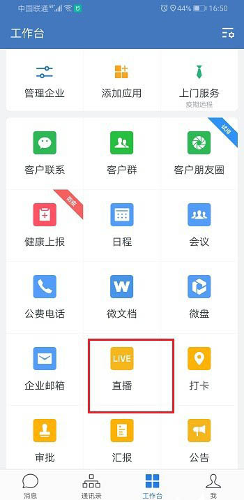 企业微信直播怎么转发？企业微信直播分享到群里的技巧