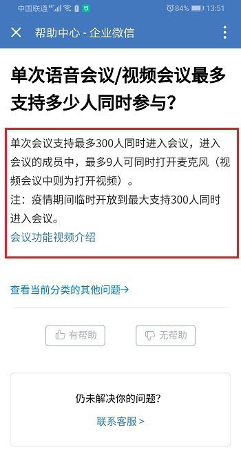 企业微信视频会议最多支持多少人同时参与？