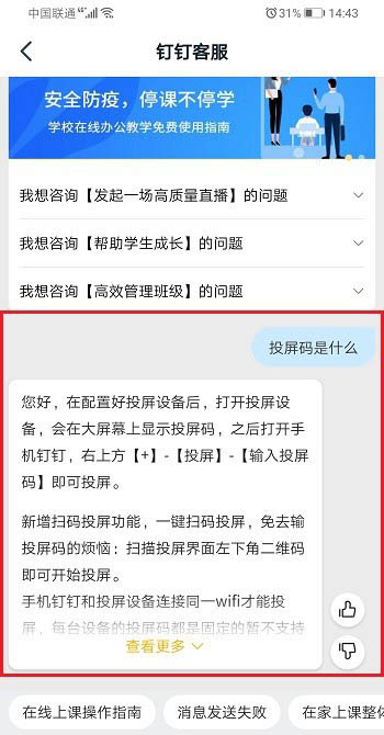 钉钉投屏码怎么获得? 钉钉投屏码的获取方法